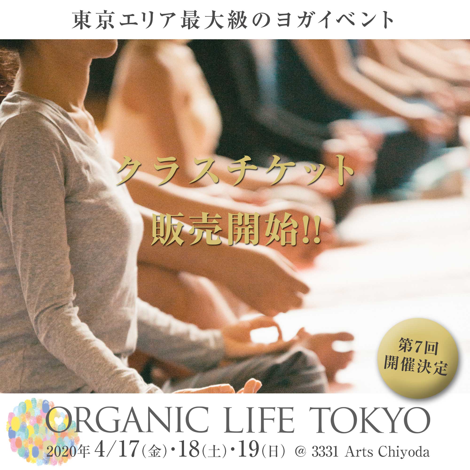 ORGANIC LIFE TOKYO 出演決定