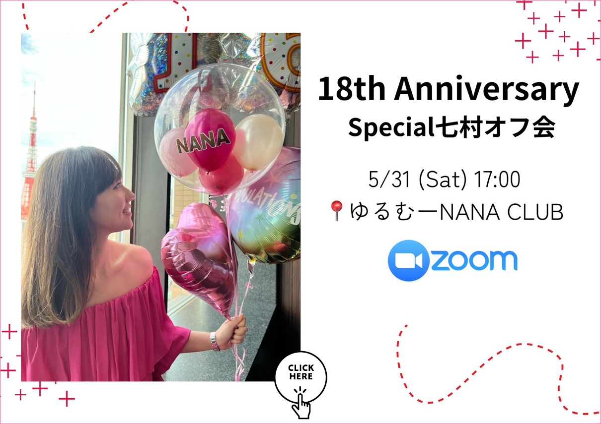 谷村奈南 ゆるむーNANACLUB